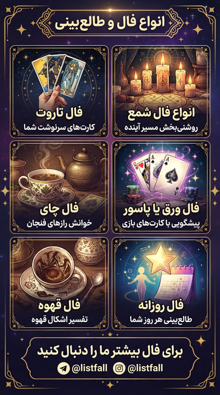 تبلیغات فال